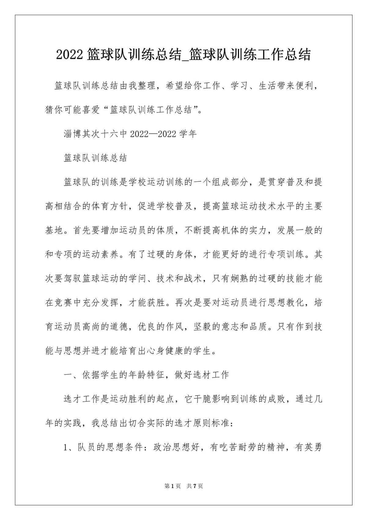 篮球训练营结束后的总结